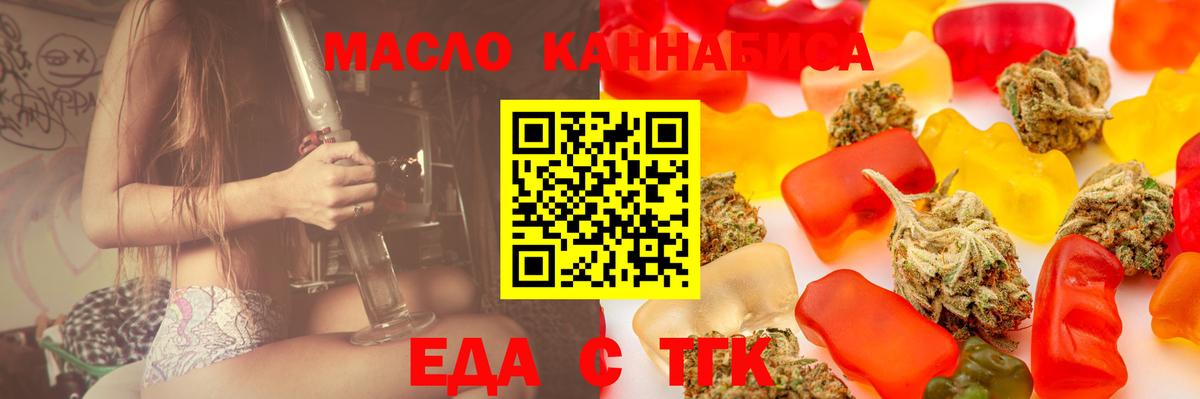 Еда ТГК конопля  Вход с VPN  Георгиевск 