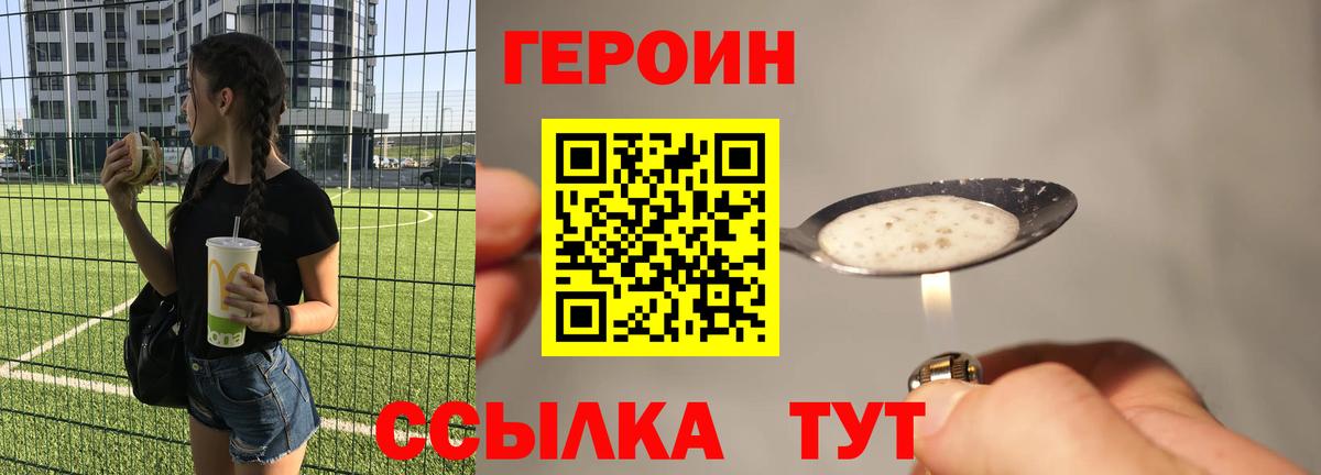ГЕРОИН хмурый  Вход с VPN  Георгиевск 