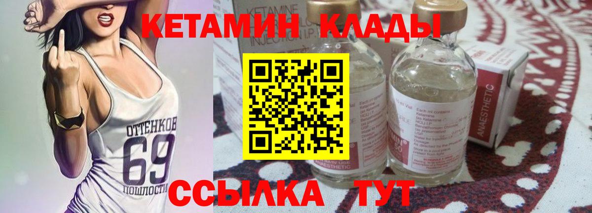 КЕТАМИН ketamine  КЕТАМИН VHQ  Вход с VPN  Георгиевск 