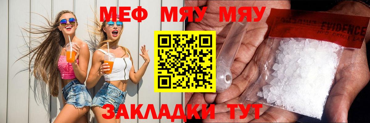 Меф мяу мяу мука Георгиевск